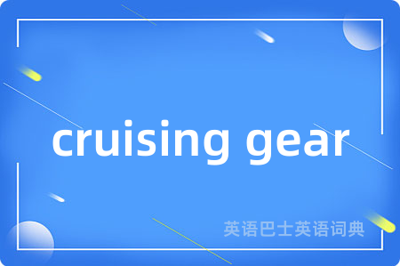 cruising gear