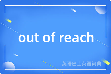 out of reach